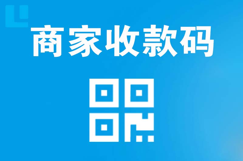 曹县拉卡拉商家收款码